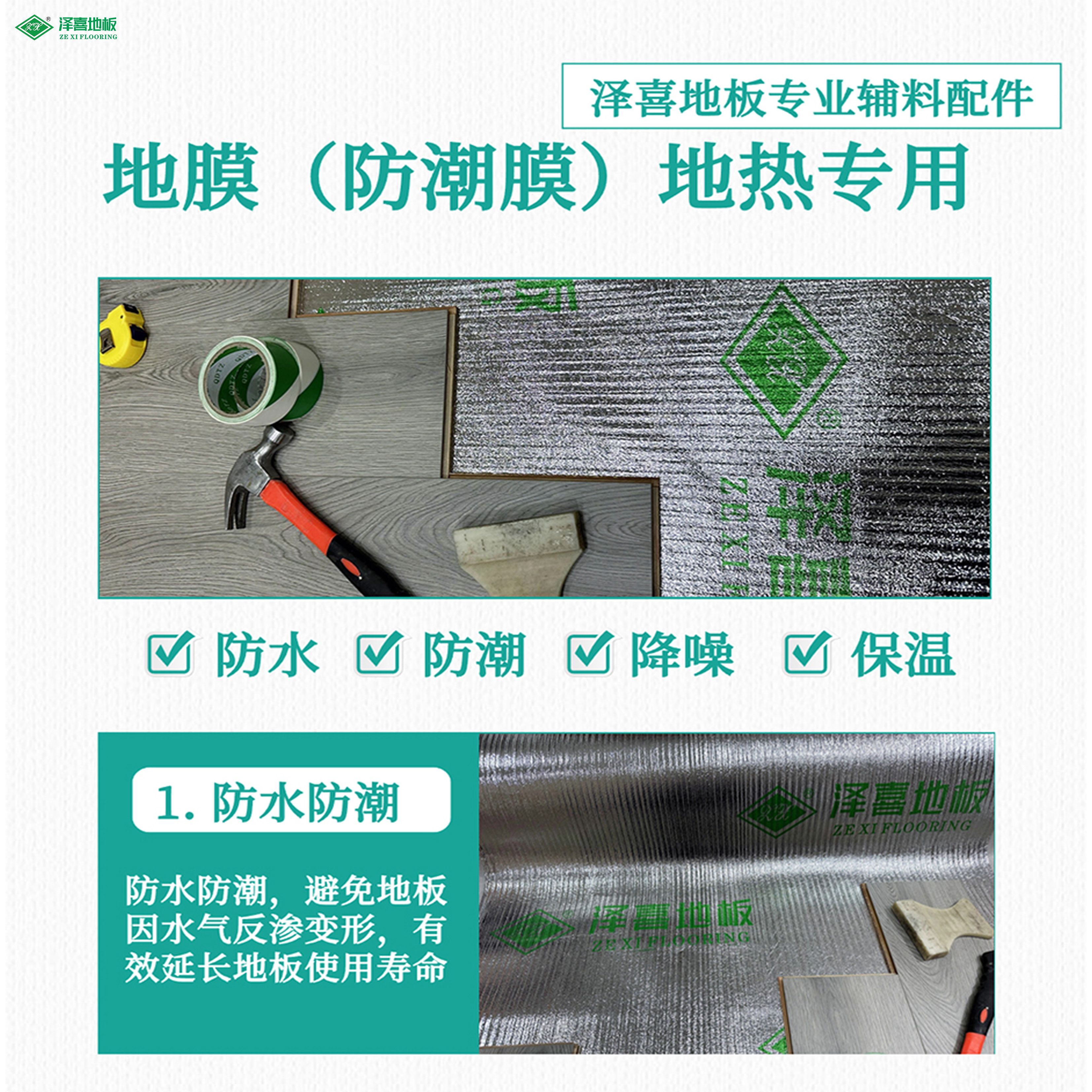 泽喜地热铝膜