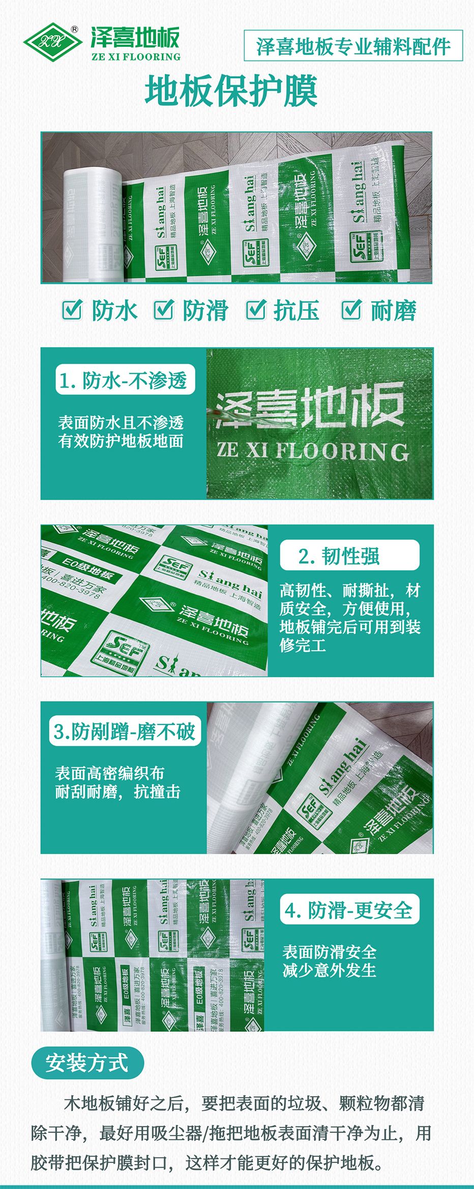 6地面保护膜1.jpg