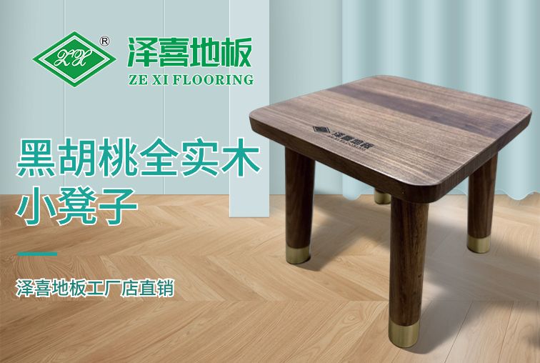 黑胡桃铜脚凳