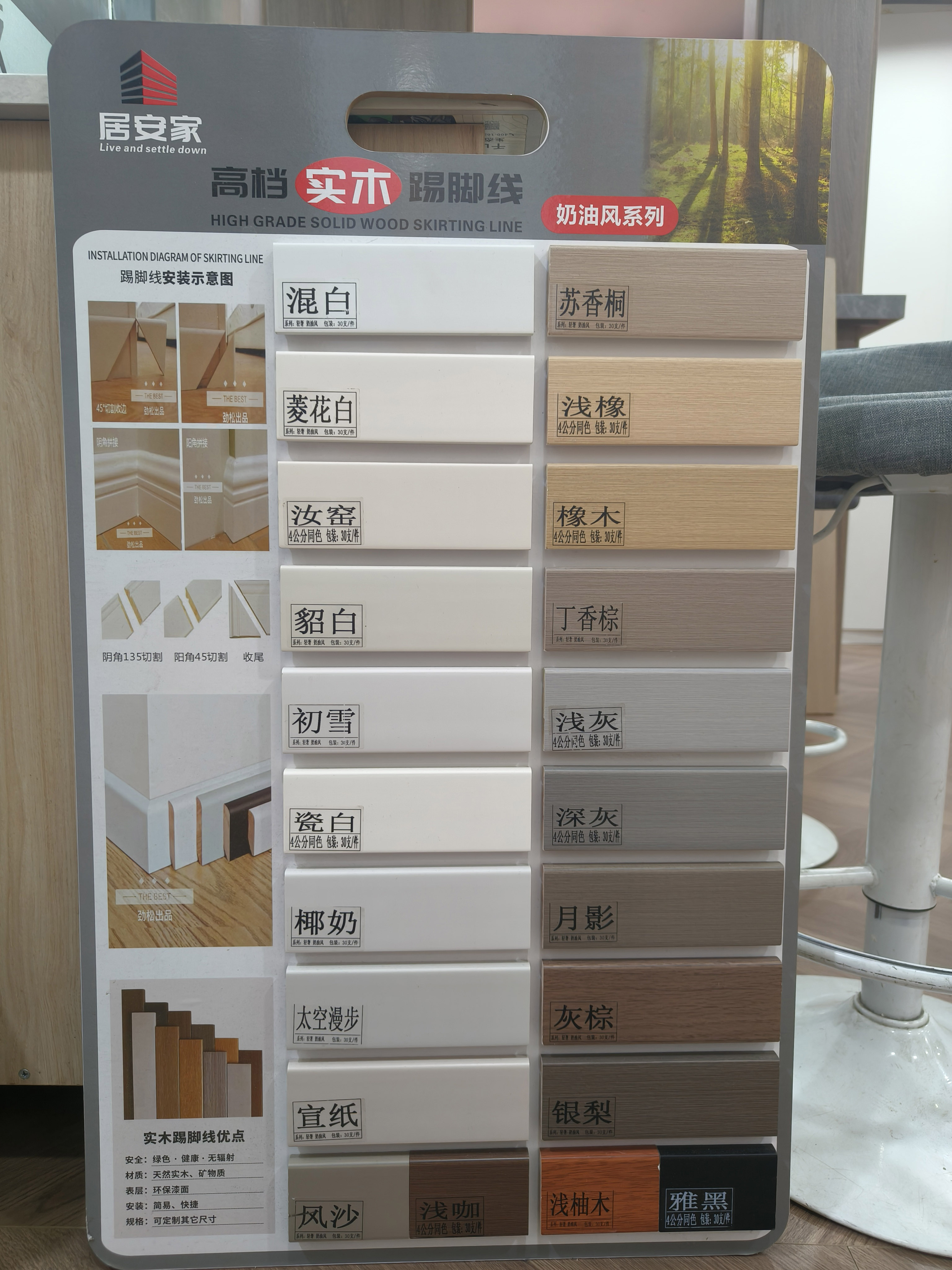 5.5公分踢脚线（混白系列）